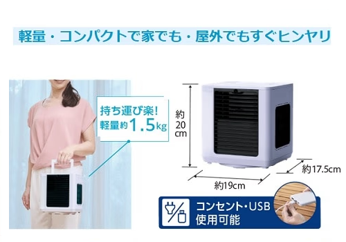 人気の省エネ小型クーラー『ここひえ R7』お買い得になった2025年