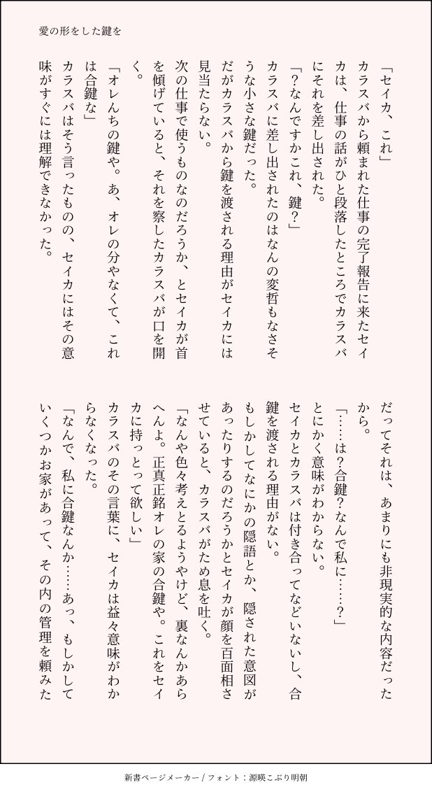 hoshiimono02's tweet photo. カラセイ
『愛の形をした鍵を』

付き合ってないのに合鍵を渡すkrsbさんと、そんなkrsbさんに困惑するsikちゃんが鍵を通じて互いの気持ちを知る話

お題箱に頂いたネタです！
ちょっと長くなっちゃってすみません💦
ありがとうございました！ https://t.co/Ggpddp8cpJ