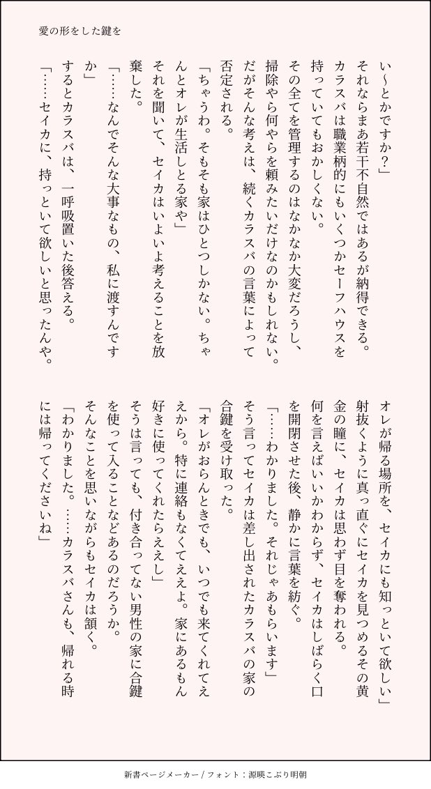 hoshiimono02's tweet photo. カラセイ
『愛の形をした鍵を』

付き合ってないのに合鍵を渡すkrsbさんと、そんなkrsbさんに困惑するsikちゃんが鍵を通じて互いの気持ちを知る話

お題箱に頂いたネタです！
ちょっと長くなっちゃってすみません💦
ありがとうございました！ https://t.co/Ggpddp8cpJ