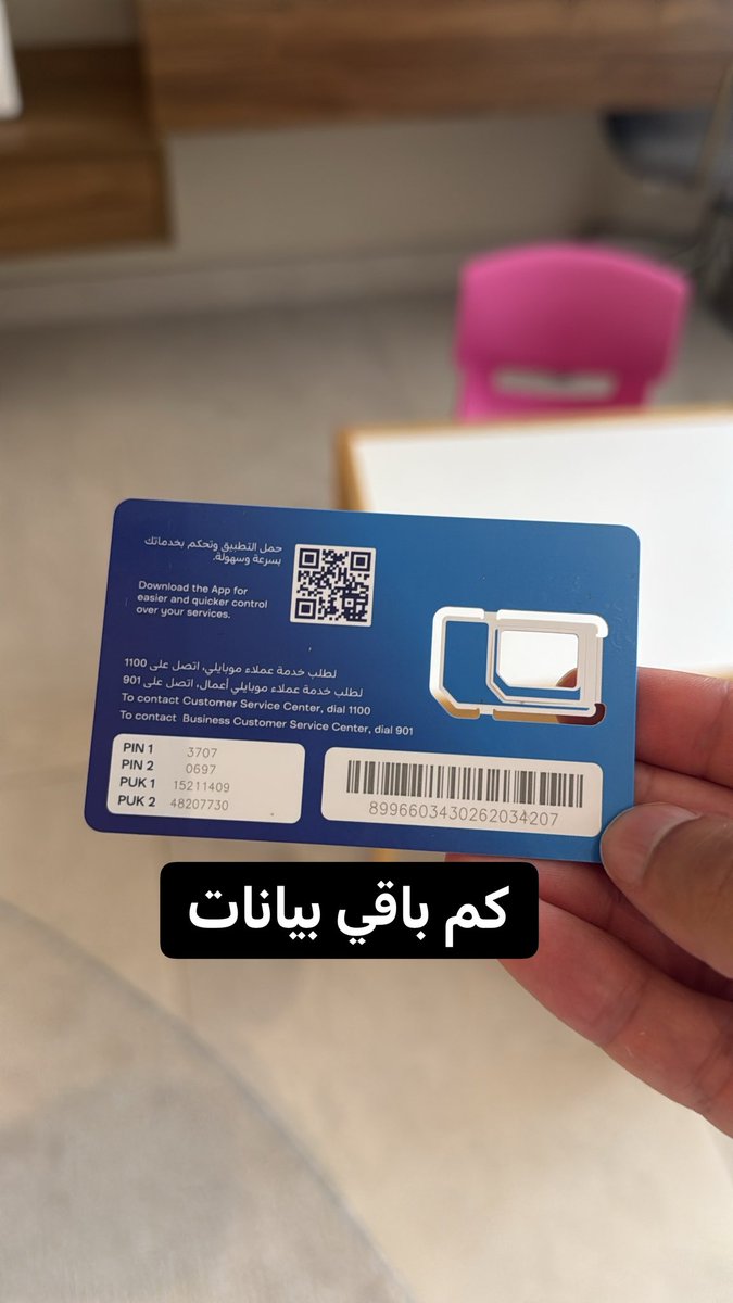 aloooosh050's tweet photo. @Mobily1100 الي معاي شريحه نت مافيها اتصال كيف اعرف كم باقي فيها بيانات https://t.co/chW4QVr0em