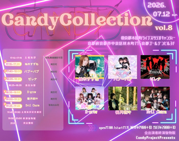 RukaHaz's tweet photo. 【ライブ情報】
2026年07月12日(日)
「CandyCollection」

場所:ライブ スタジオ キャンディ
OPEN 17:00 / START 17:15
料金:予約 ¥1,400 / 当日 ¥2,000 (＋1D)
予約:これにコメント。

予約特典:何かしたいがどうしよう('_') https://t.co/HflfmnjqHL