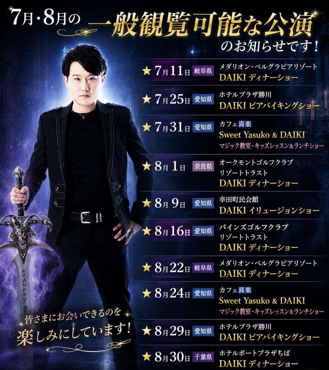 magiciandaiki's tweet photo. 昨日は名古屋ガーデンパレスホテル様、本日は名古屋マリオットア���シアホテル様ありがとうございました！明日はエスパシオ ナゴヤキャッスル様、そして富山県庄川温泉風流味道座敷ゆめつづり様にてイリュージョン頑張ります！#マジック　#マジックショー　#マジシャン　#ディナーショー　#マジック教室 https://t.co/ASLdl2Luxb