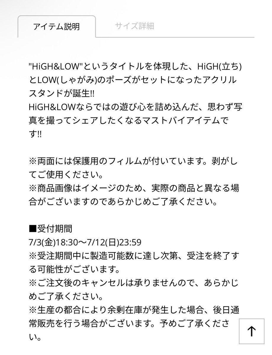 ticket_yokose's tweet photo. HiGH&amp;LOWというコンテンツは『まっすぐ』であるため、10周年記念ライブで立ち姿と座り姿のアクスタを作り『HiGH&amp;LOW"というタイトルを体現した、HiGH(立ち)とLOW(しゃがみ)のポーズがセットになったアクリルスタンド』と、まんまのHiGHとLOWの解釈ぶちこんでくるし、サイズ詳細もその表記に倣う、最高 https://t.co/ajAXOktfM7