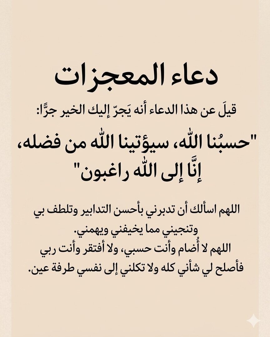 wazkir's tweet photo. دعاء المعجزات : https://t.co/9qZA48QTyt