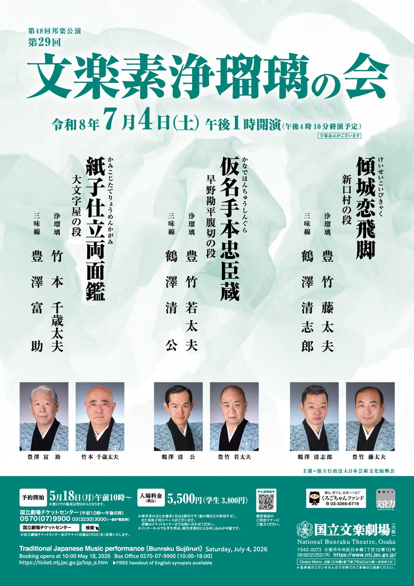 \明日は文楽素浄瑠璃の会！／ 7月4日（土）13時開演の文楽素浄瑠璃の会 本日、稽古が終了しました。 義太夫節をたっぷり味わえる本公演をお ...