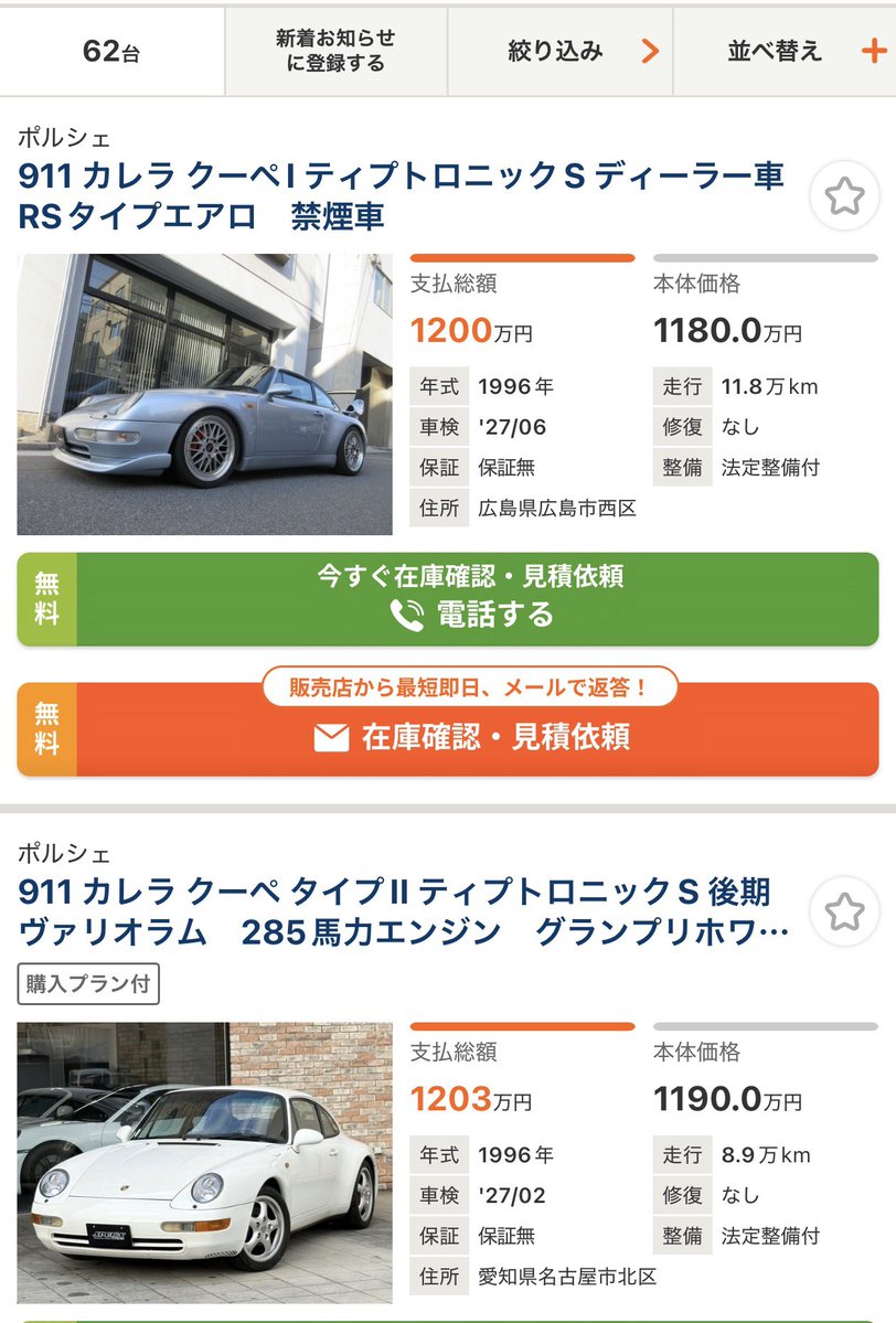 1万値下げ❢TERAket これ見て気になって安い順にしてみたら、スタートラインがまた引き