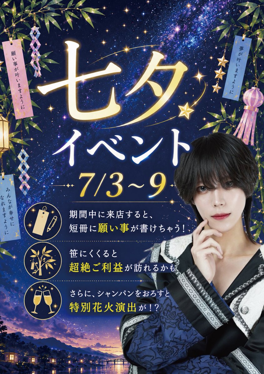 ✝️ イベント情報 ✝️】 七夕イベント🎋 3~9 期間中は来店すると短冊