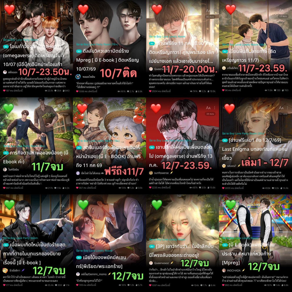 WindPPie's tweet photo. pls rt 🌀นิยายวายจบแล้ว อ่านฟรี 🌀

          วันที่ 10-12 กรกฎาคม 2569 

💛 = ปิดเนื้อหา/ปิดตอน (รีบอ่านด่วนๆ)
❤️ = คุณไรท์แจ้งวันติดเหรียญ/วันอ่านฟรี
💚 = ปลดเหรียญถึงตอนจบ ยังไม่แจ้งวัน

•°♪ #ช่วงนี้มีนิยายเรื่องอะไรให้อ่านฟรี • .*
꒰ #แนะนำนิยายวาย | #นิยายวายแนะนำ ꒱ https://t.co/lYfZcs6UfS