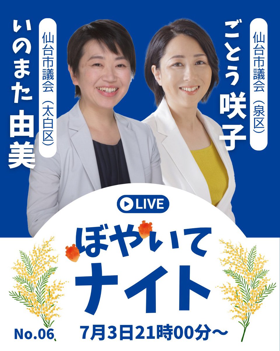 inomata_yumi's tweet photo. 今日21時からインスタLIVEします。
https://t.co/vnQfwv22Vp

仙台市議会の #選択的夫婦別姓 請願審査で、「別姓だとこどもが…」という反対討論をきいた��ですが、それが私は一番ひっかかって、それを何人も何人も次から次へと聞かされると、私のこどもの頃の家族についてこうやって「ふつう」じゃないよくない家族という偏見の目にさらされてきたんだ！と、気づいて、傷ついたのがわかって、そういうことを言わないでー😭😭😭と思いました。

議会が終わったあと、@SakikoGotoh 後藤咲子さんと😭話していて、語り合う配信を申し込みました。