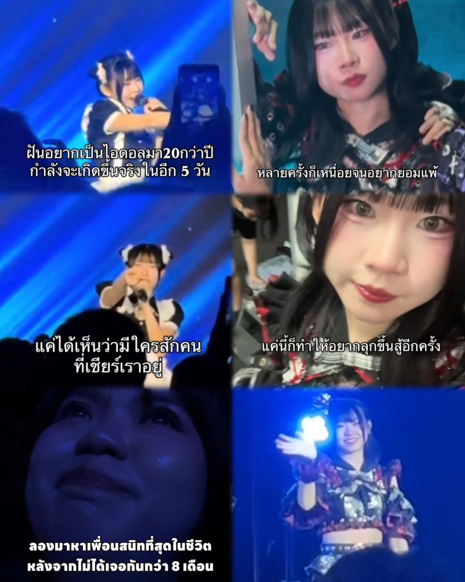 OTAStory's tweet photo. อันนี้สตอรึ่น่ารักมากกกก จริง ๆ เห็นคลิปแรกของน้อง @Time_Nox0ff มาหลายวันมาแล้ว ยังชื่นชมอยู่เลยว่าน้องเก่งมาก ที่ทำตามความฝันในการเป็นไอดอลจนสำเร็จได้ แล้ววันนี้ก็ปัดไปเจออีกคลิป เป็นคลิปจากน้องคนนึงที่บอกว่าลองมาหาเพื่อนหลังจากไม่ได้เจอกันกว่า 8 เดือน แล้วแววตาน้องที่น้องมองเพื่อนบนเวทีคือรู้เลยว่าภูมิใจมากขนาดไหน

นอกจากแฟนคลับด้วยกันที่ทำให้วงการไอดอลยังไปต่อได้ อีกคนที่อยากขอบคุณก็คือ "เพื่อนสนิท" ของไอดอลทุกคนนี่แหละ

ขอบคุณที่คอยดันหลัง คอยสนับสนุนความฝัน คอยเป็นที่พึ่งพิงทางใจให้พวกเขาไม่ล้มเลิกความฝันไปก่อน การมีอยู่ของพวกคุณทุกคนมีความหมายมากจริง ๆ ขอบคุณนะครับ 🫶