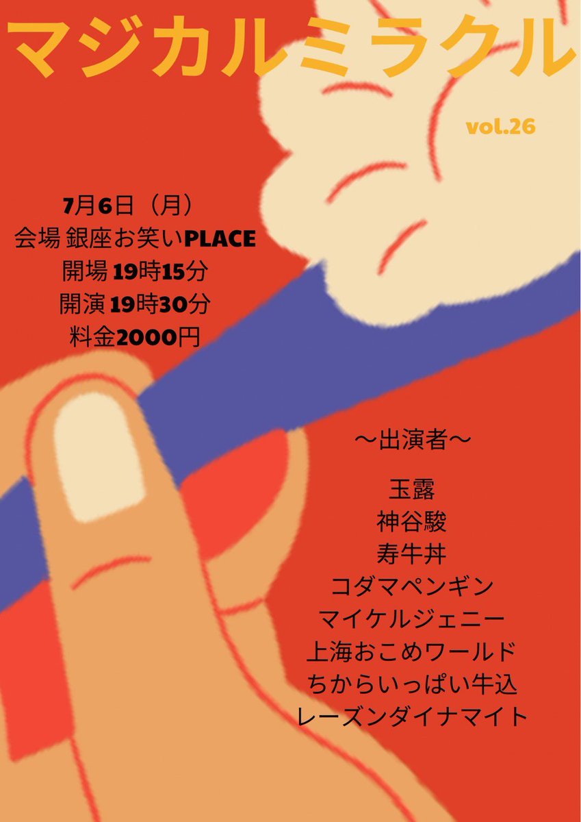 shami_su's tweet photo. 6日のギグです、誠実です https://t.co/k67qnC6f5C