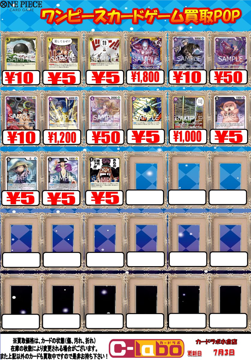 ワンピースカード 買取情報】 デッキパーツの買取表を更新しました