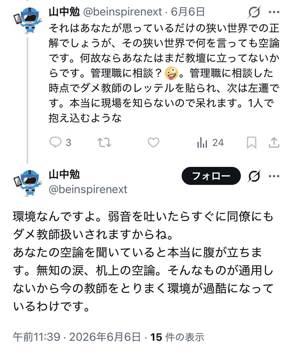 YS_reminder's tweet photo. プロ教師の会会員 佐山透先生(作家ではない)のなうアカウント

何？この思い込み
だいぶ被害妄想が激しいな
頭大丈夫？ｼﾝｼﾞｸﾝ
そういやﾔﾏﾓﾄｼﾝｼﾞｾﾝｾｲは親しい同僚がいませんでしたからね
日大豊前でも自分の事は一切喋らなかったそうですし https://t.co/7NCIvNWlJH