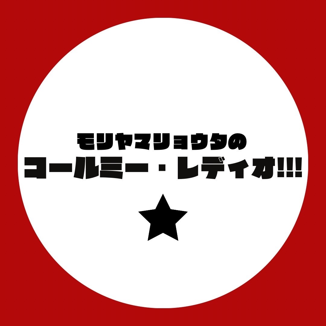 dearchambersjp's tweet photo. ////🆕今週のコールミー・レディオ!!!🆕\\\\

モリヤマリョウタのコールミー・レディオ!!!

#77「肘に謎のアザがある、さては転んだな」

▼URL▼
https://t.co/GBVzaKABXi

Dear Chambers Offical YouTubeチャンネル
チャンネル登録よろしく✌️ https://t.co/UPeWnUMR2n