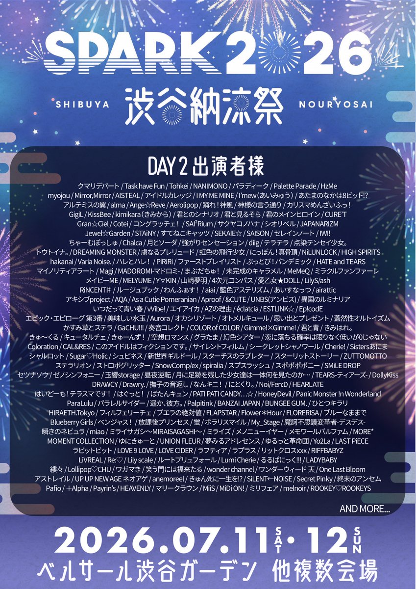 7月12日(日)SPARK 2026渋谷納涼祭手売り券に関して 先日お知らせさせて