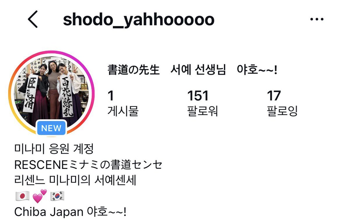 mitoxe9's tweet photo. 미나미 서예 선생님 인스타가 생기셨는데.... >> 미나미 응원 계정 << 눈물나ㅠㅠㅠㅠ https://t.co/ks8Op0XDGj