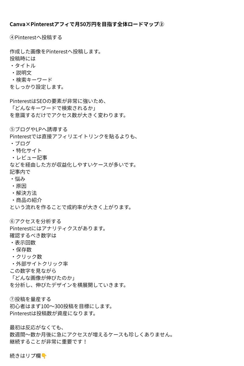 mike_affili's tweet photo. 【すぐ消す】
Canva×Pinterestアフィで月50を狙う流れを全部まとめた

✅顔出しなし
✅撮影なし
✅センスなし

やるのはたったの4STEP👇

① Canvaでテンプレ画像作成
② Pinterestに週3枚投稿
③ Amazonのリンクに流す
④ 反応が良いジャンルを量産

たった、これだけ。

フォロワーも、毎日投稿も、難しい編集も不要

今から副業初心者がストック収入として始めるならかなりおすすめ。

やり方を2枚にまとめました👇