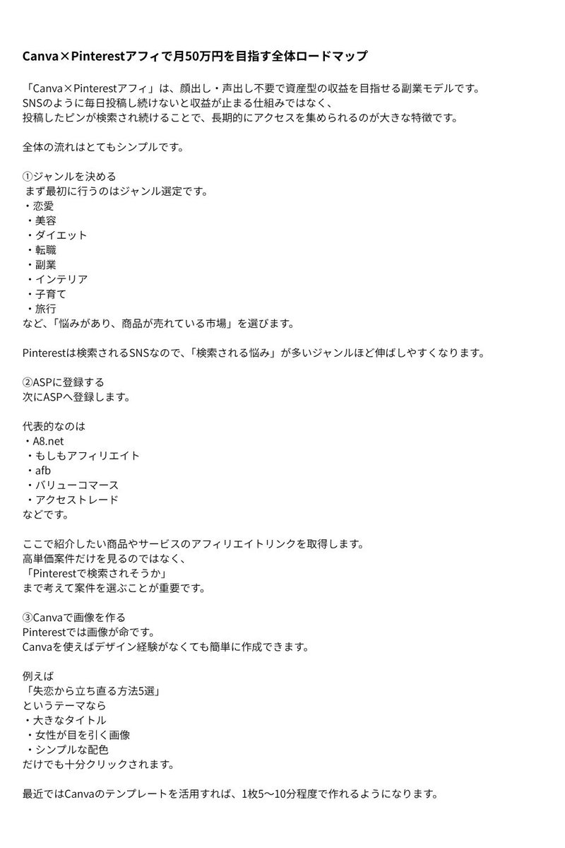 mike_affili's tweet photo. 【すぐ消す】
Canva×Pinterestアフィで月50を狙う流れを全部まとめた

✅顔出しなし
✅撮影なし
✅センスなし

やるのはたったの4STEP👇

① Canvaでテンプレ画像作成
② Pinterestに週3枚投稿
③ Amazonのリンクに流す
④ 反応が良いジャンルを量産

たった、これだけ。

フォロワーも、毎日投稿も、難しい編集も不要

今から副業初心者がストック収入として始めるならかなりおすすめ。

やり方を2枚にまとめました👇
