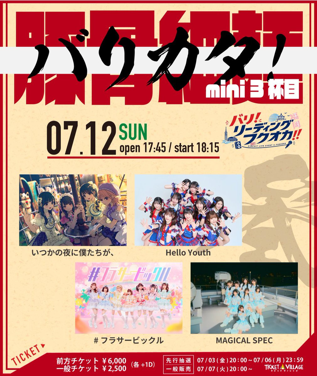◤出演決定◢ 3日間の「LEADING FUKUOKA」最終日です！！ ＃マジスペ