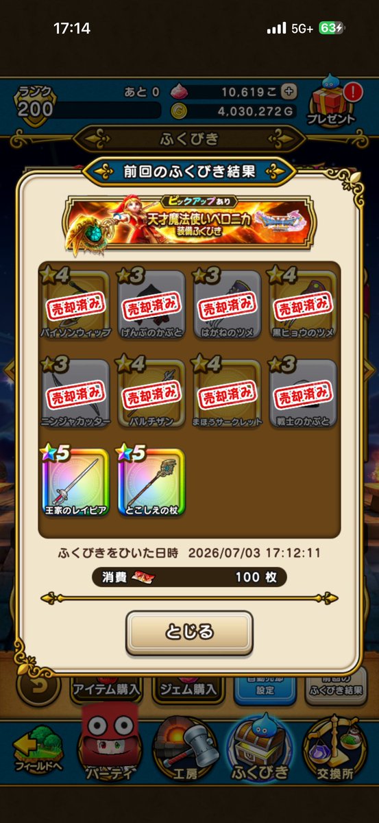 nerunogaa's tweet photo. 凸

なぜかなぜか杖が3本目獲得してしまったので1凸しました。防具は一個も来てません。有償2000とマイレージ。

#ドラクエウォーク https://t.co/lb20qfM6IC