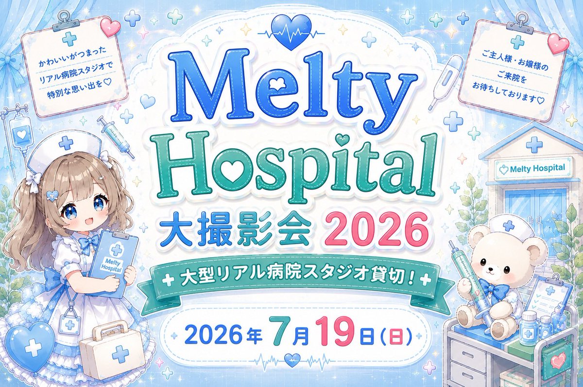RAIVEN_shinjuku's tweet photo. 👑出演情報👑

2026.7/19（日）
Melty Hospital大撮影会2026

出演
貴方のあんちゃん@unsan_hoshizora 
しらいっ@ewbcwj_lv 
愛桃みい@mi_cos3111 

予約（先着）
https://t.co/d7uYGnW51G
※しらいっ、みいの予約は本日22時から
#Melty撮影会 https://t.co/MFaWK6YTtk