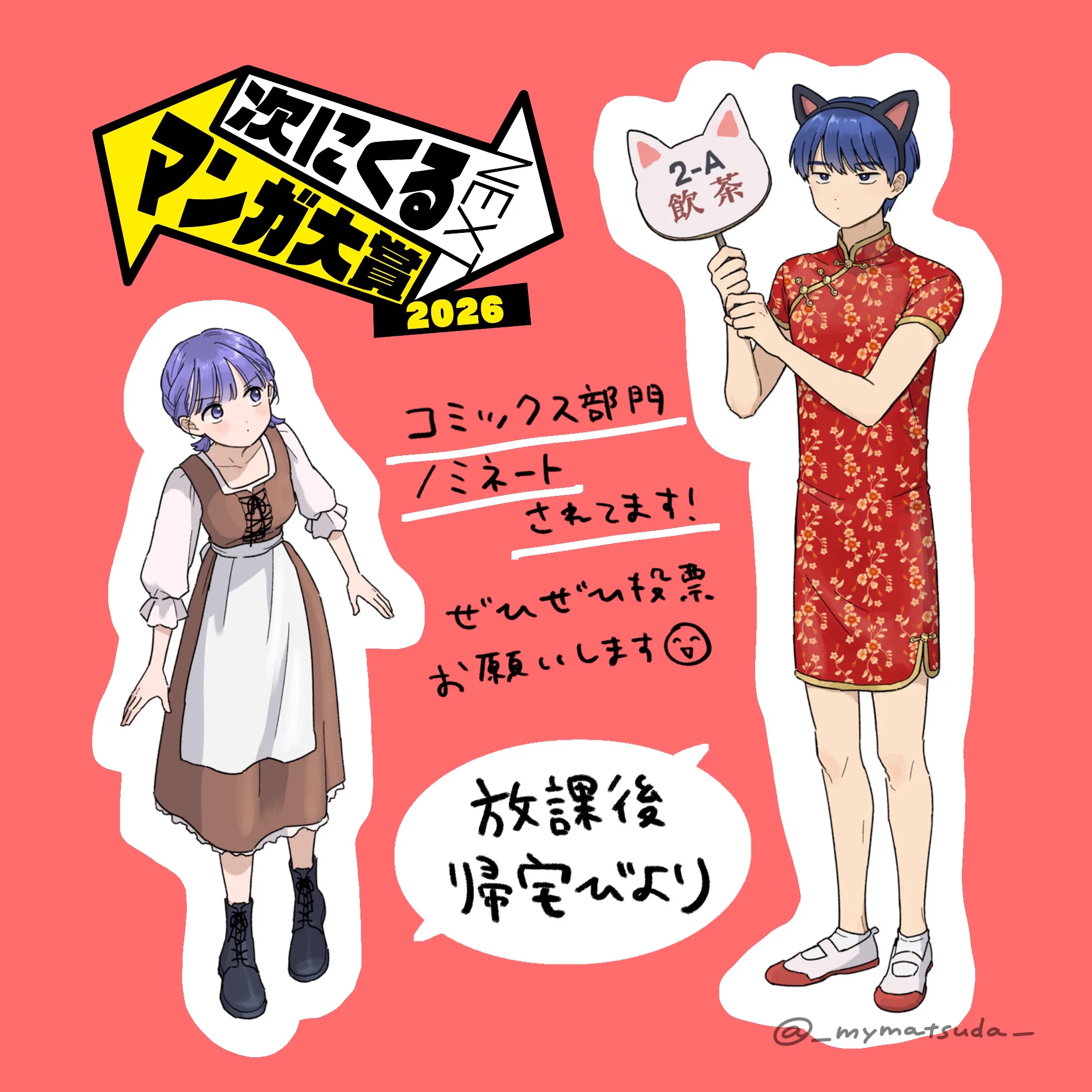 たまご （発送を4〜7日後になります。） 松田舞🔸放課後帰宅びより on X: 
