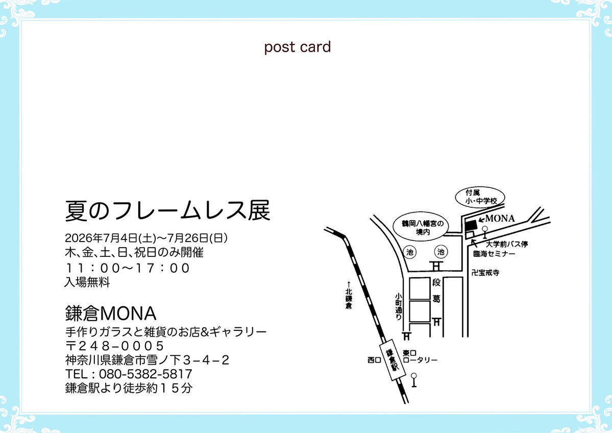 kamakuramona's tweet photo. 【🌻7月の展示会のお知らせ🌻】

明日より、鎌倉MONAにてイラスト展示会「夏のフレームレス展」を開催いたします✨😊
17名の素敵な作家様が参加予定です♪
とっても繊細で可憐なメインビジュアルは、hikari様（@hikari_ham2 ）が制作してくださいました💐
どうぞよろしくお願いいたします🙇‍♀️ https://t.co/yOdeOtuYZd