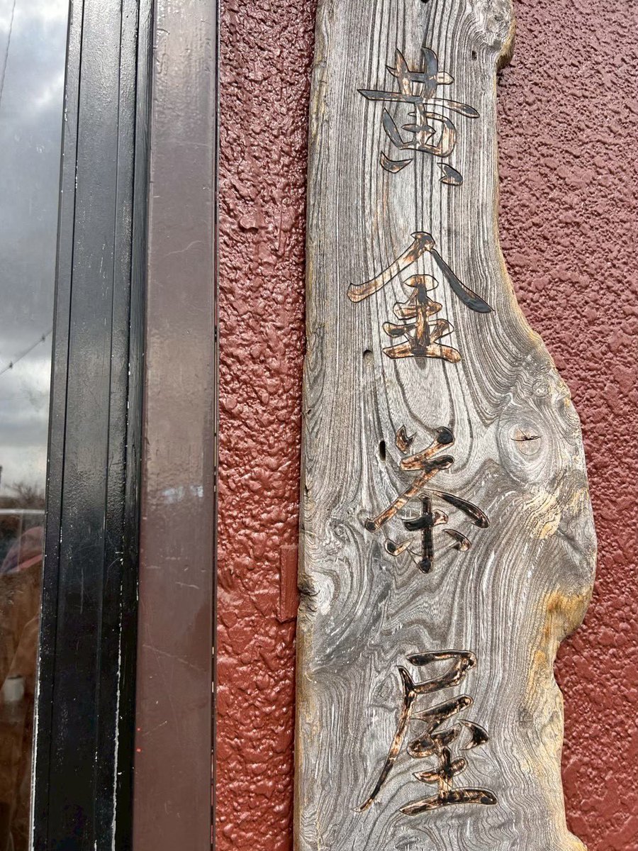 92president69's tweet photo. 西武新宿線
花小金井駅徒歩5分
9坪の小さなお店でオムライスに人生を賭けた３１歳オーナーです。
先月は1000食以上オムライスを作らせていただきました。
大変感謝しております。
今月も1組1組に至高のオムライスを作ります🥚🥚🥚 https://t.co/hH186ceUV9
