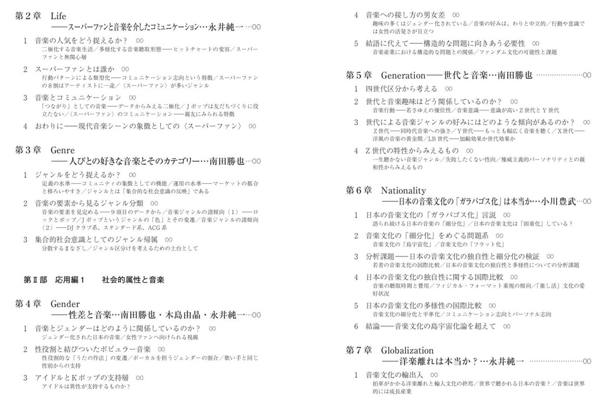 harako95's tweet photo. 木島由晶・南田勝也・永井純一・小川博司編著／小川豊武・野村駿・知念渉著『音楽社会学――統計データで読む現代人と音楽』。目次は以下です。 https://t.co/AhfWkMEw3C