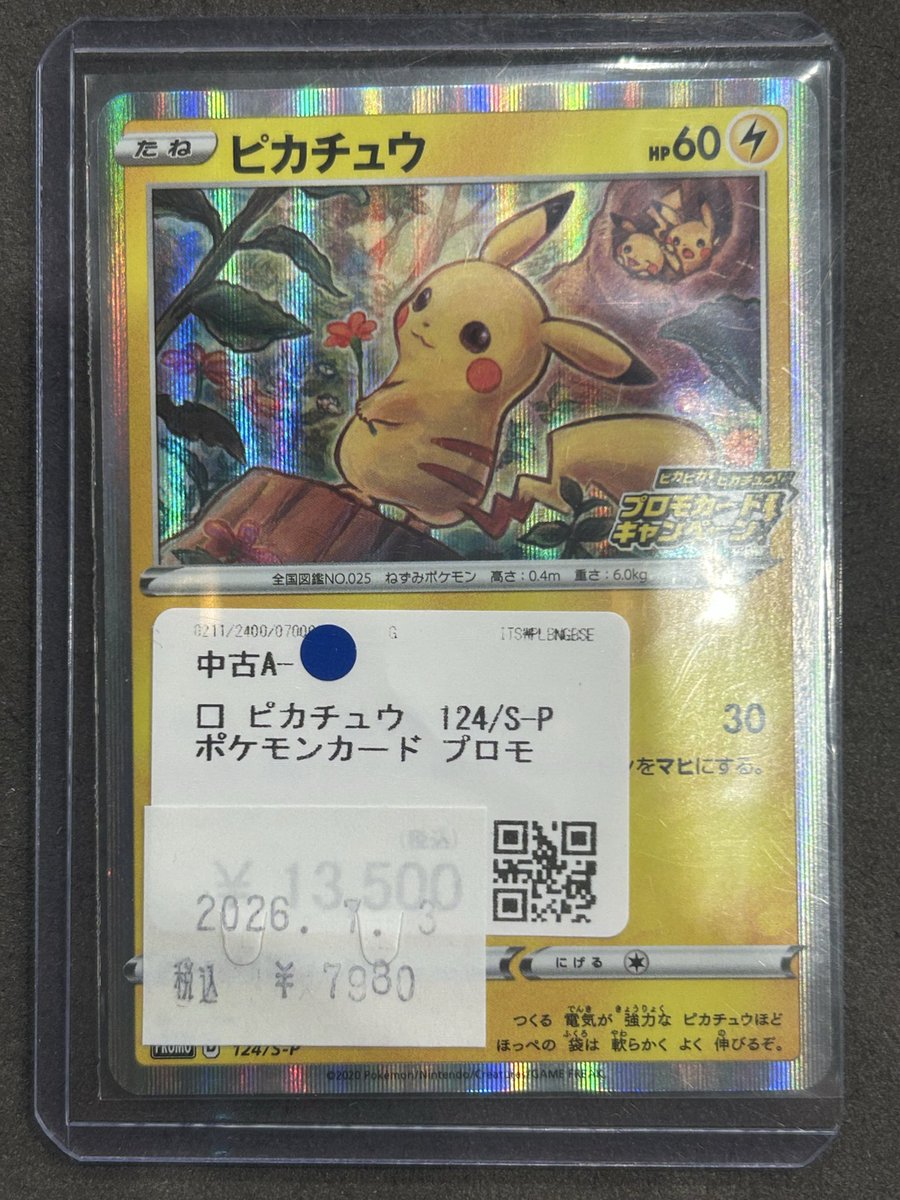 🔥🔥🔥買取品紹介🔥🔥🔥 ポケモンカードゲーム ⚡️ピカチュウ プロモ