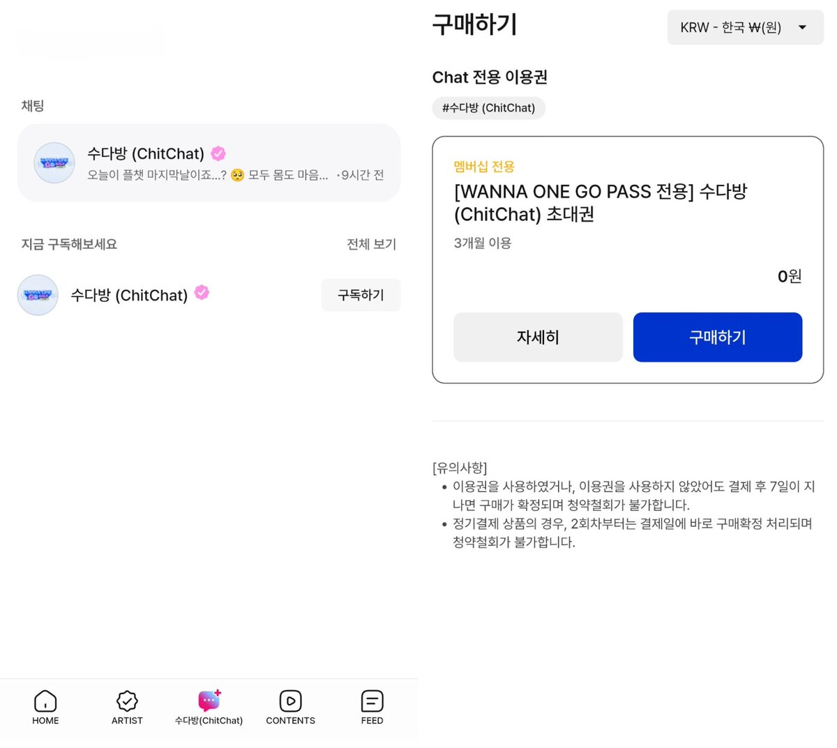 seng_com0322's tweet photo. 플러스 챗 수다방 이용권 연장 가능하네!

Plus Chat 접속 -> 수다방 -> 구독하기 -> 구매하기 -> 0원 결제하기

이용일 2026.10.03까지!

연장해줬으니 뭐든 더 줘!!

#하성운 #워너원 https://t.co/5n5JTPTQSJ