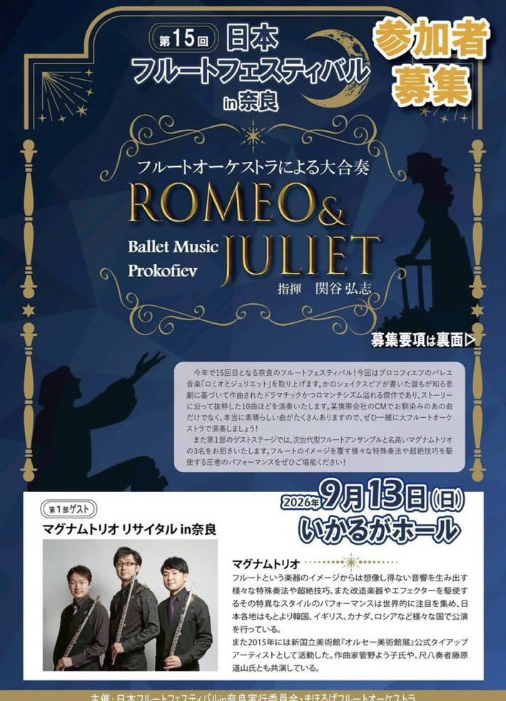 yuyakanda01's tweet photo. 9/13(日)15:00〜
奈良いかるがホール
✨🍃
フルートフェスティバルin奈良
にて
マグナムトリオでゲストとして出演させて頂きます。
🤤🤓😏
https://t.co/LCHi8TFjIM https://t.co/NmieCUV8Ia
