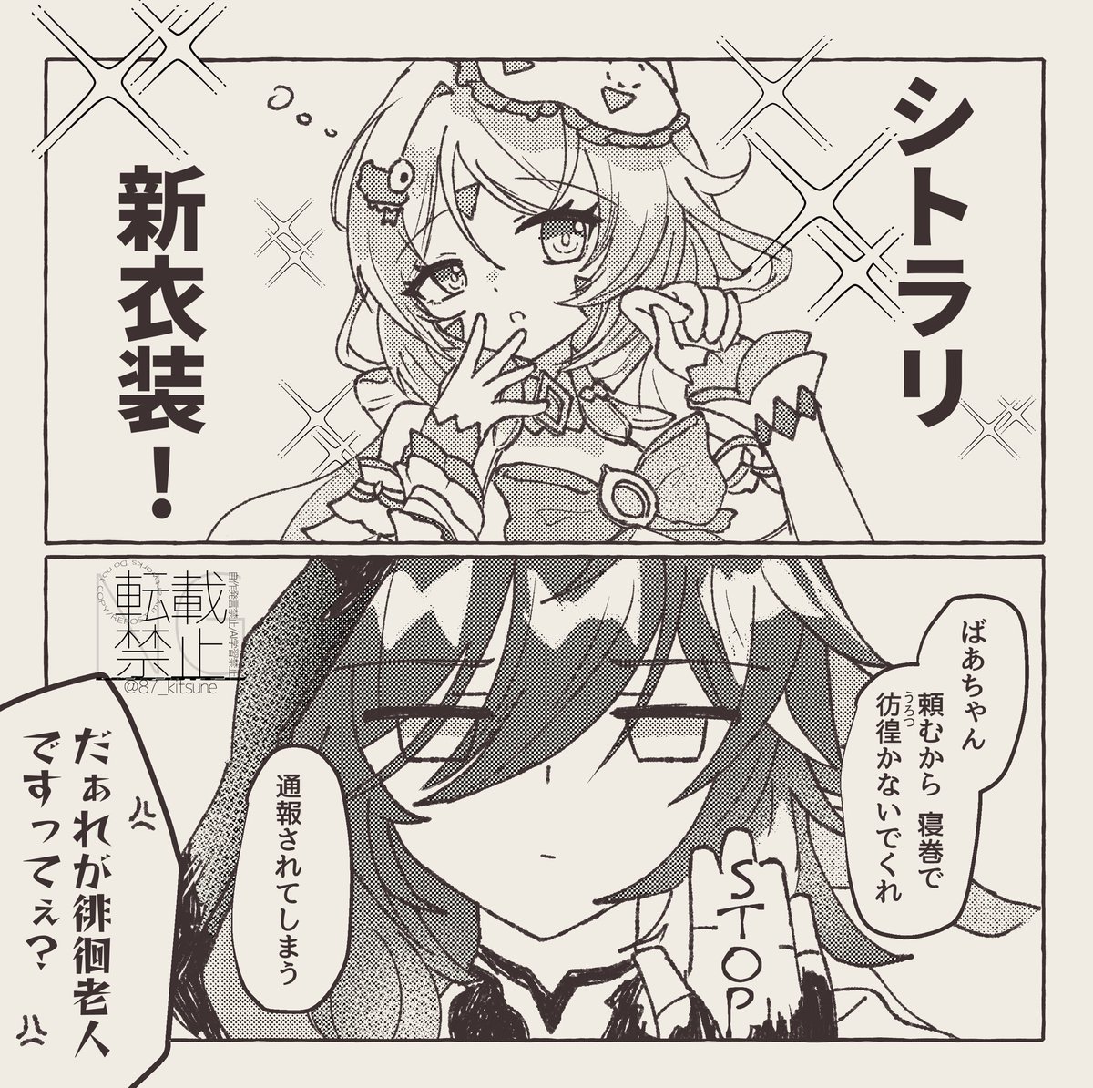 87_kitsune's tweet photo. ※イベストバレ
実装前にこういう漫画描いたんだけど、ばあちゃん自身もパジャマのままはやばいという倫理観があってよかった https://t.co/amv0rMYM3z