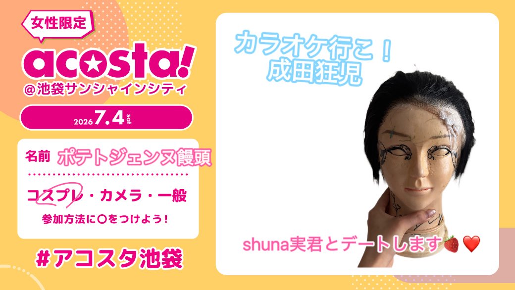 jagarist's tweet photo. 明日はshunaちゃんとカ！でいますん🥰

果たして私に39歳成人男性ができるのか！
乞うご期待！！！！！

#アコスタ池袋 
#アコスタ参加表明 https://t.co/eVJGR0hUw5