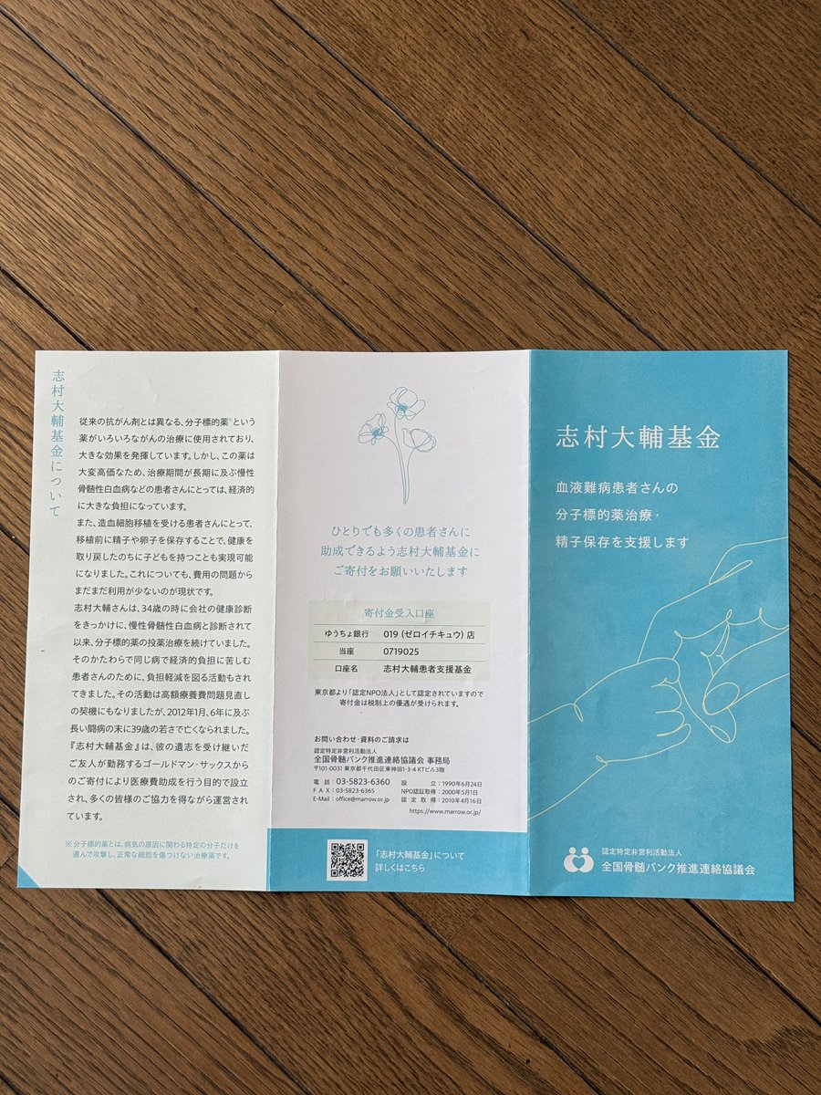 ken1nvus's tweet photo. 僕にとって大きな節目となる出来事がありました。

実は昨年11月から白血病の治療中です。

不安の中、患者の会「いずみの会」への入会や「志村大介基金」から助成をいただけたことは大きな支えとなりました。 

まだ体調に波はありますが、感謝を胸に、これからも挑戦と前進を続けていきます！ https://t.co/rrza10Wt0B