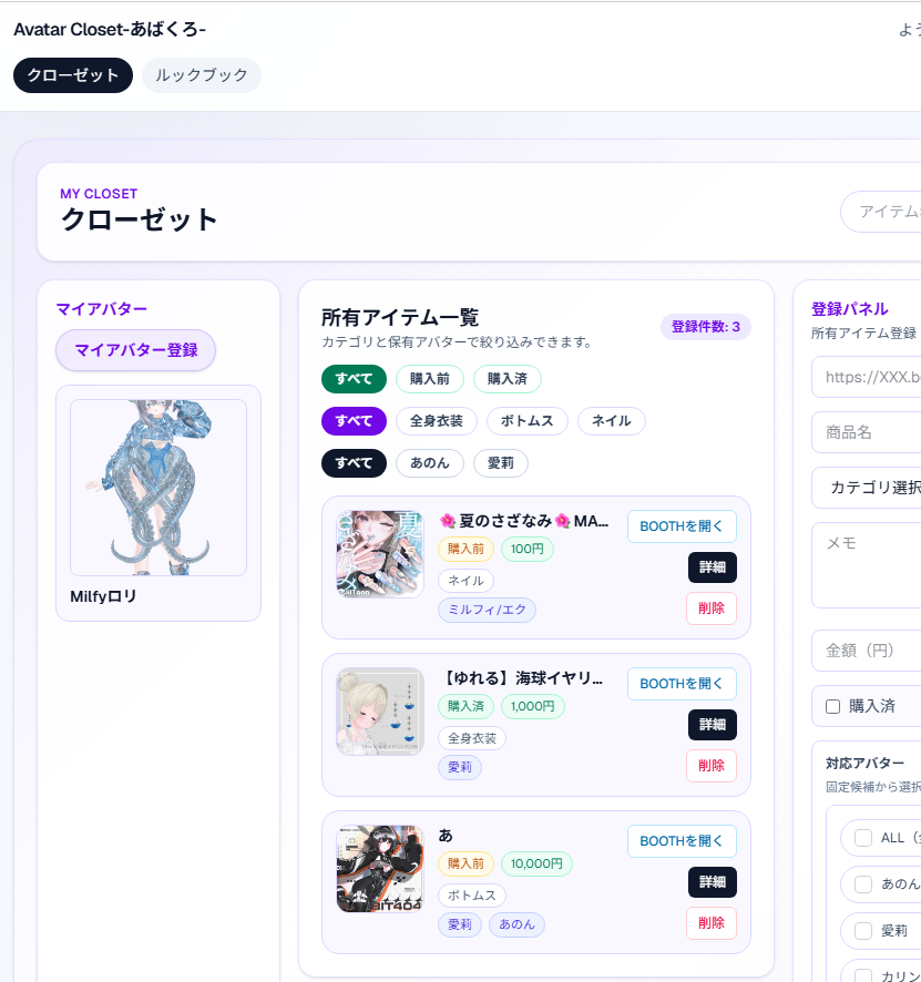 ikachan0218's tweet photo. BOOTHアイテムを手動で登録・管理して、コーデを組んで保存できるサイトを作りました！
以前SSDが吹っ飛んで辛かったので(´;ω;｀)
購入前にコーデを組んで衝動買い防止のお財布管理にも使えます！

現在はβ版・動作保証無ですが、テスターしてみてもいいよ！という方がいたら、ぜひ＞＜
#VRChat #booth_pm
