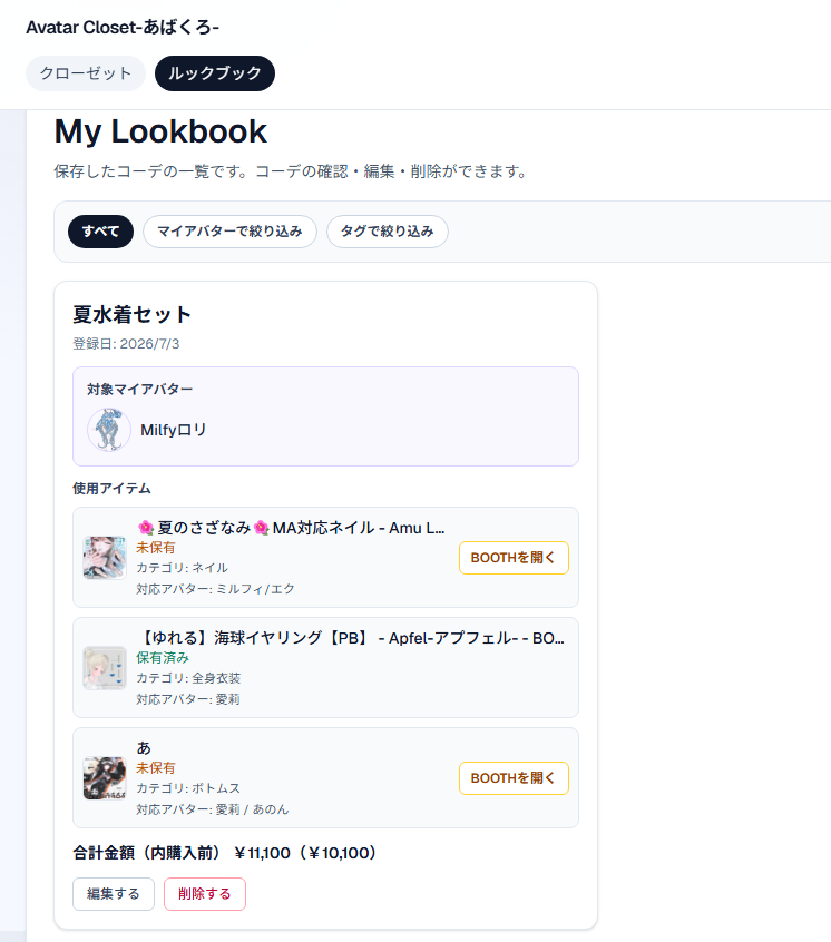 ikachan0218's tweet photo. BOOTHアイテムを手動で登録・管理して、コーデを組んで保存できるサイトを作りました！
以前SSDが吹っ飛んで辛かったので(´;ω;｀)
購入前にコーデを組んで衝動買い防止のお財布管理にも使えます！

現在はβ版・動作保証無ですが、テスターしてみてもいいよ！という方がいたら、ぜひ＞＜
#VRChat #booth_pm