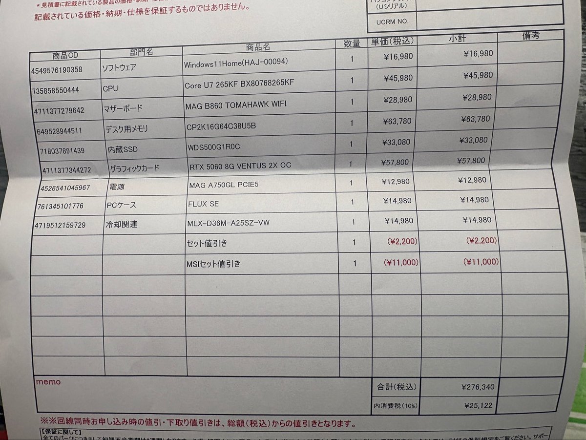 見積もり価格276340円でしたっ！！ 本当なら25以下に抑えたい