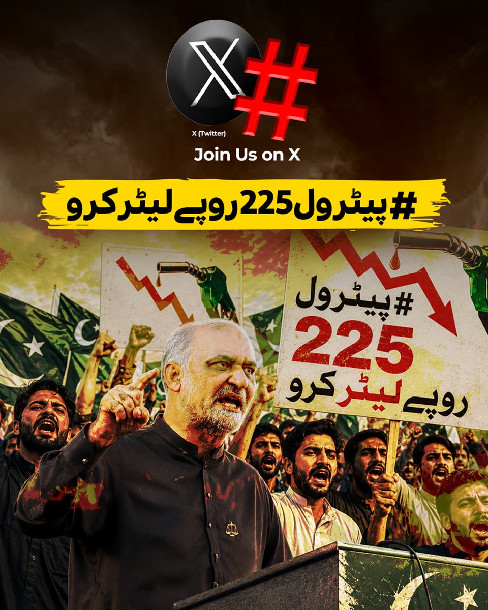 JIPOfficial's tweet photo. Enough is enough. The people of Pakistan deserve relief, not endless fuel price hikes.

Hafiz Naeem ur Rehman demands that the government reduce the petrol price to Rs. 225 per litre to ease the burden on ordinary citizens and businesses.

Affordable fuel means lower inflation, reduced transport costs, and relief for every household.

@NaeemRehmanEngr
#پیٹرول225روپےلیٹرکرو