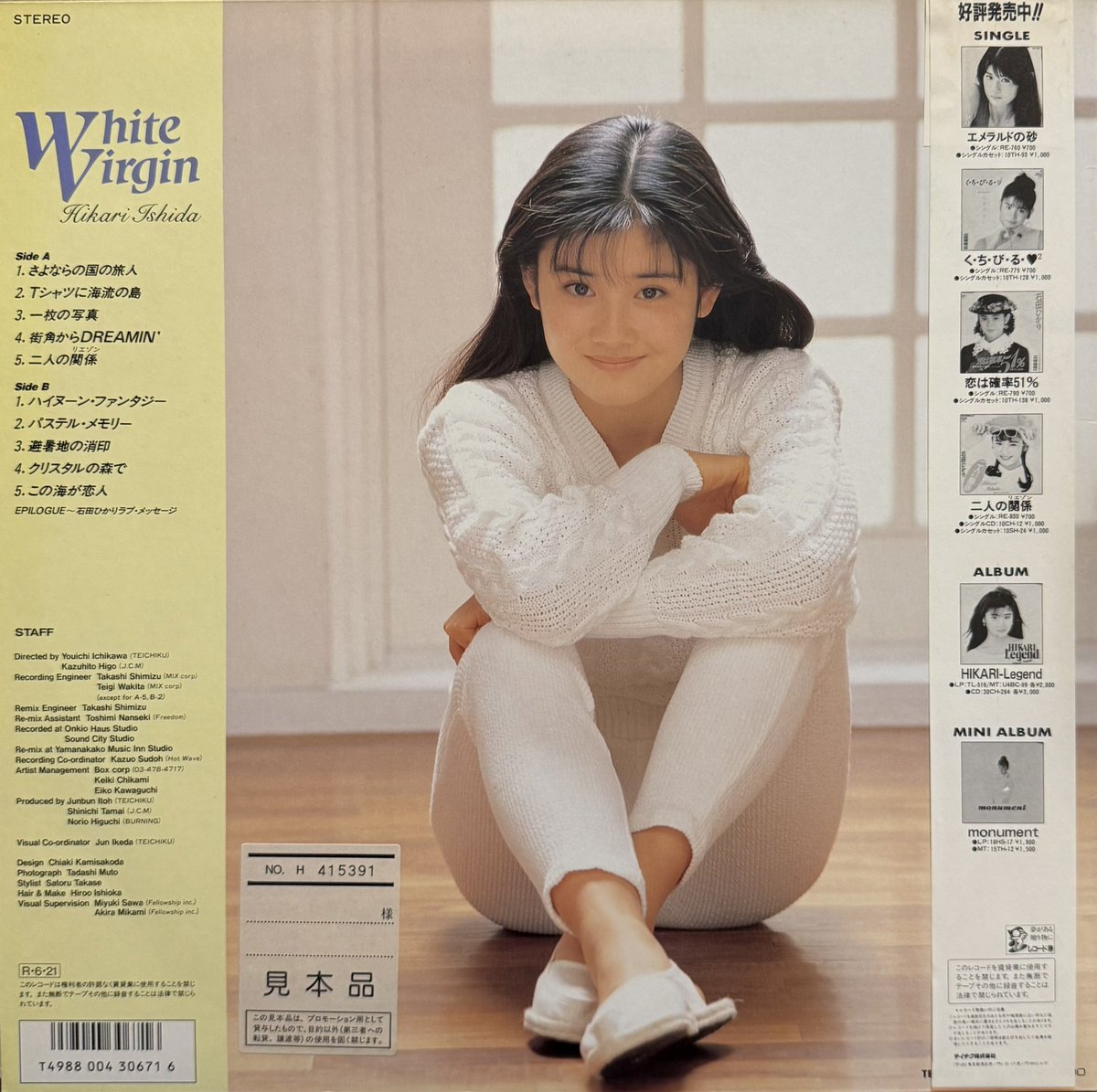 monument』(石田ひかり) 1988年3月。2ndアルバム。45回転。 #石田