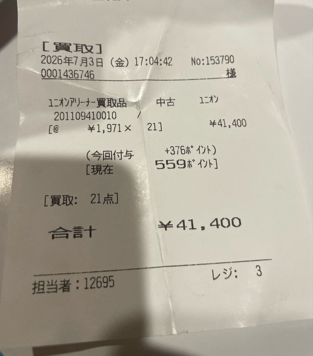 Bodoten's tweet photo. ユニアリ売ったら
買取4万円ついて神❗️ https://t.co/gf9vV53Dvh