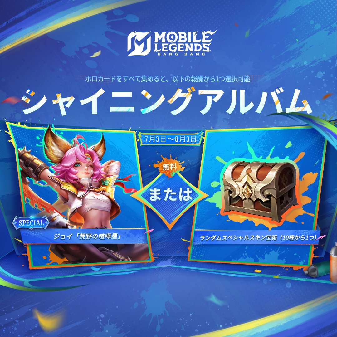公式】モバイルレジェンド (@MobileLegendsJP) / Posts / X