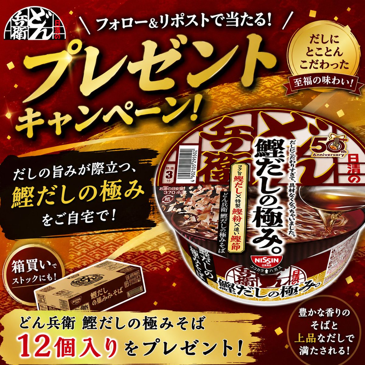 Amazon_JP_Gift's tweet photo. 🍜✨【だし香る、極みの一杯】✨🍜

＃日清食品
どん兵衛 鰹だしの極みそば（93g×12個）

ひと口すすれば、鰹だしの旨みがふわっと広がる。
香り高いそばと深みのあるつゆで、
手軽なのに満足感のある一杯に🍜

【応募方法】 
①@Amazon_JP_Giftをフォロー 
②この投稿をリポスト🔃

#拡散希望 #懸賞 https://t.co/YpzeV2BYoU