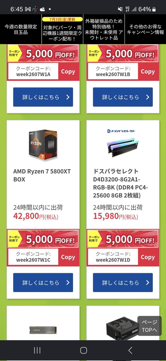 G73030's tweet photo. @7106umi 昨日まで5700x５０００円引きでそちらおすすめしたかったんですけど
いまだと正規の値段と保証で5700Xにプラス５０００円払えば
5800XTというのもあるので
こちらも検討価値あるかもしれません！ https://t.co/80rPeZURQo