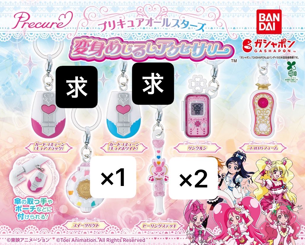 crab_00's tweet photo. 【交換】
プリキュア Precure オールスターズ 変身 めじるし 目印 アクセサリー

譲：スイーツパクト、ヒーリングステッキ

求：カードコミューン（キュアホワイト）、カードコミューン（キュアブラック）

都内手渡し希望です。郵送も対応します。お気軽にお声がけください。 https://t.co/gkB0aMlCOp