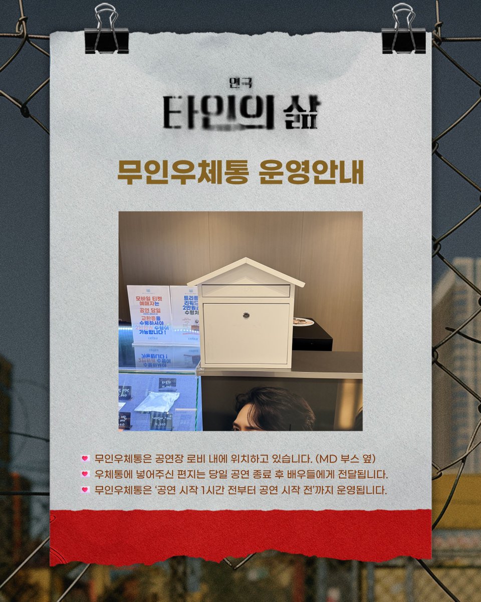project_ilda's tweet photo. 연극 <타인의 삶>

📮무인우체통 운영 안내📮
공연 기간 동안 무인우체통을 운영합니다.
우체통에 넣어주신 편지는 공연 종료 후 배우들에게 전달됩니다.💌

ㅡ
2026.07.01-09.13
LG아트센터 서울, U+ 스테이지
비즐러ㅣ윤나무 · 이동휘
드라이만ㅣ정승길 · 장승조
크리스타ㅣ우정원 · 임수향
햄프ㅣ김수현 · 김정호
그루비츠ㅣ이호철
우도ㅣ박성민

#손상규 #도너스마르크