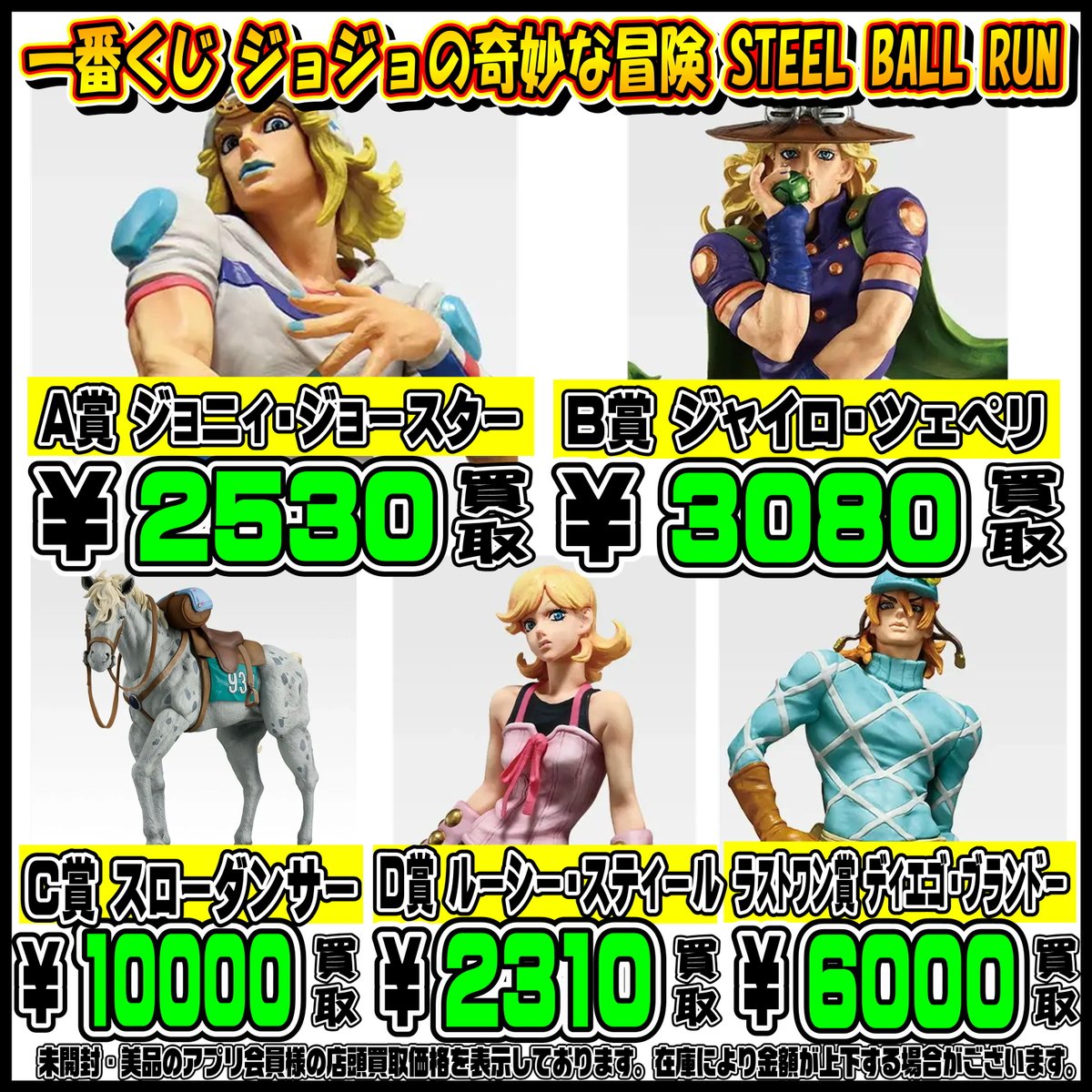 新作一番くじ買取リスト更新しました！ ワンピース・ナルト ジョジョ