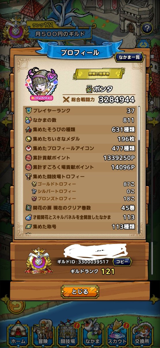 stream9999's tweet photo. ギルド過疎化によりギルド移籍を考えています。チャットはギルドチャットしかしません。ギルド大会、好きな相手とできるとこ、全員参加してるとこ希望です。貢献ポイントは月に2万以上です。ギルド大会は負けはしないですがパーフェクトは少ないです。
#ドラクエタクト
#ギルド募集 https://t.co/KdAww40tN0