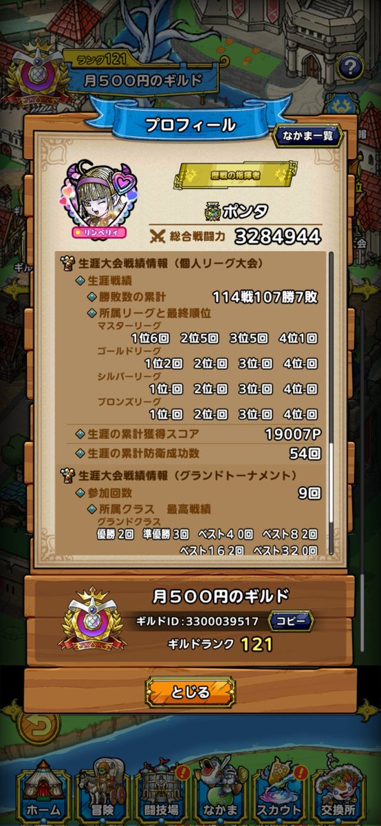 stream9999's tweet photo. ギルド過疎化によりギルド移籍を考えています。チャットはギルドチャットしかしません。ギルド大会、好きな相手とできるとこ、全員参加してるとこ希望です。貢献ポイントは月に2万以上です。ギルド大会は負けはしないですがパーフェクトは少ないです。
#ドラクエタクト
#ギルド募集 https://t.co/KdAww40tN0