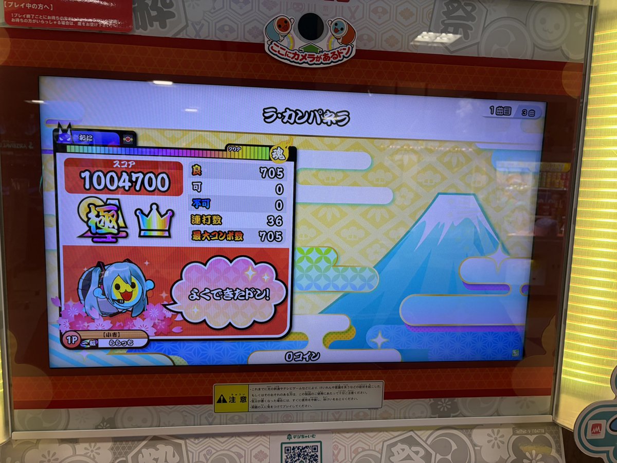 yona_3810's tweet photo. 太鼓の達人を復帰した時の目標は
「自分の限界まで全良を埋める」
でした。

自分には限界がなかったです！🙆‍♀️

これにて終戦‼️

7月3日、18時40分
太鼓の達人「おに」✝︎制覇✝︎

これからの目標は幅広く、全良を安定させることです🙆‍♀️

おまけでラスクレに祝福のカンパネラ一発👍 https://t.co/My6RUAqdCp